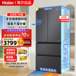 海尔冰箱413升零嵌入式 多门家用超薄594mm深变频节能风冷无霜 法式