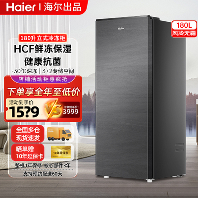 海尔冰柜立式冰箱家用节能迷你小冰箱单门两门风冷大容量保鲜冷冻