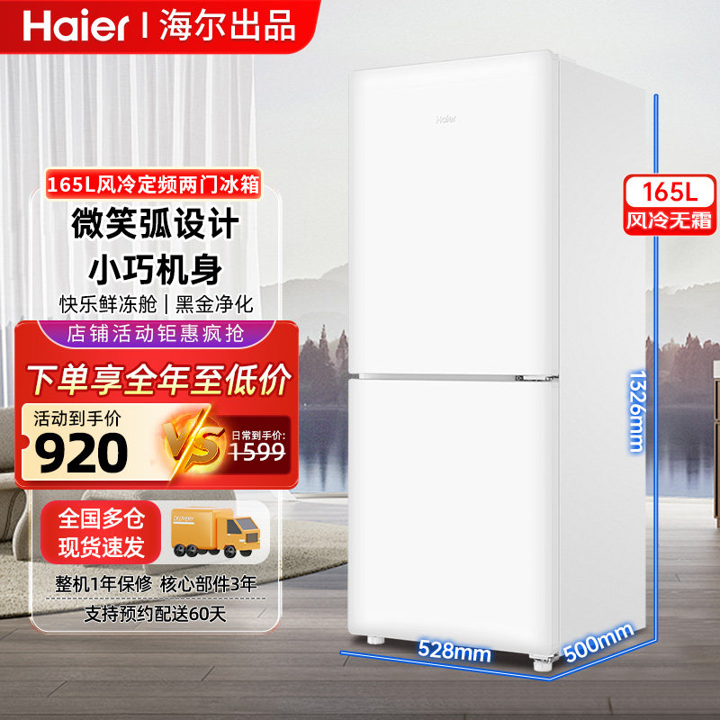 海尔165升小冰箱家用节能两门