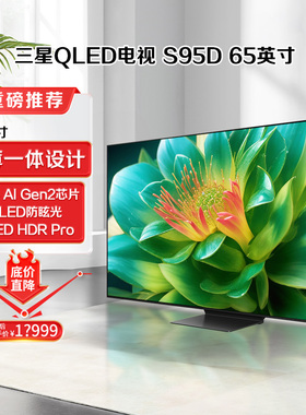 三星电视77S95F 65/77/83英寸电视OLED 4K超薄壁挂电视S90F/S85F