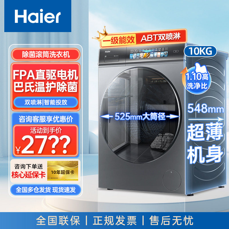 海尔云溪078精华洗滚筒洗衣机10公斤超薄全自动直驱变频智能投放