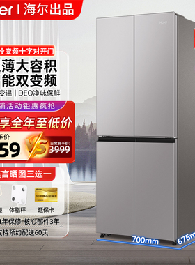 海尔冰箱402L风冷双变频十字门除菌净味保鲜三档变温家用大容量