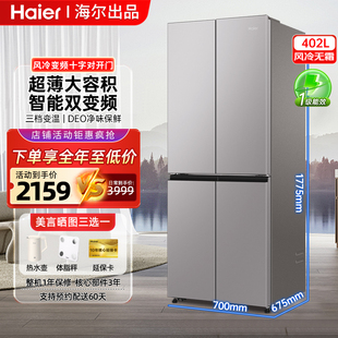 海尔冰箱402L风冷双变频十字门除菌净味保鲜三档变温家用大容量