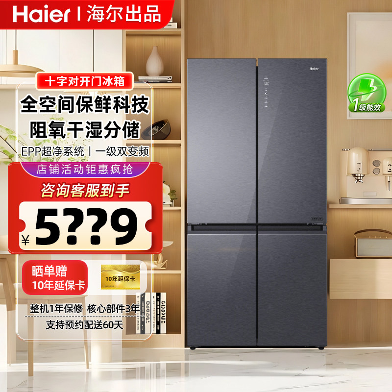 海尔冰箱659升家用节能电冰箱