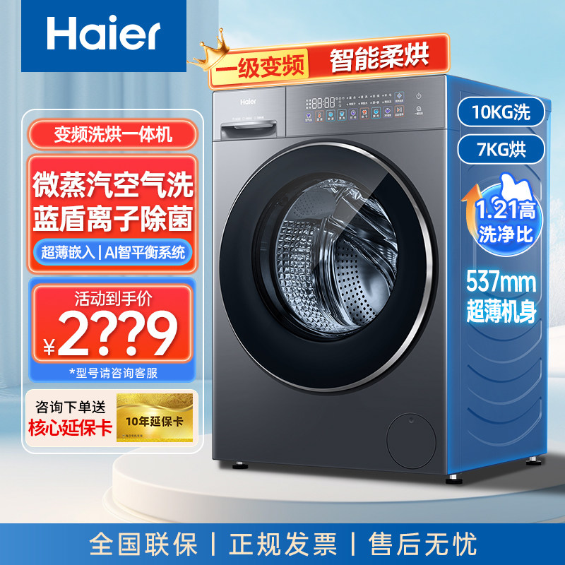 海尔10KG滚筒洗衣机全自动洗烘一体除菌螨超薄平嵌525家用大筒径