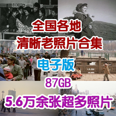 怀旧老照片生活照民俗民国抗战纪实实拍摄影图集高清电子版素材