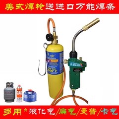 MAPP气体焊接喷枪无氧焊枪