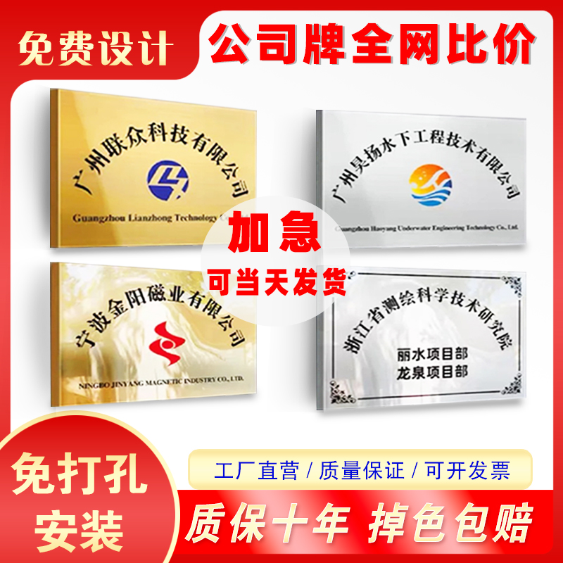 公司货款开户牌腐蚀牌不锈钢牌