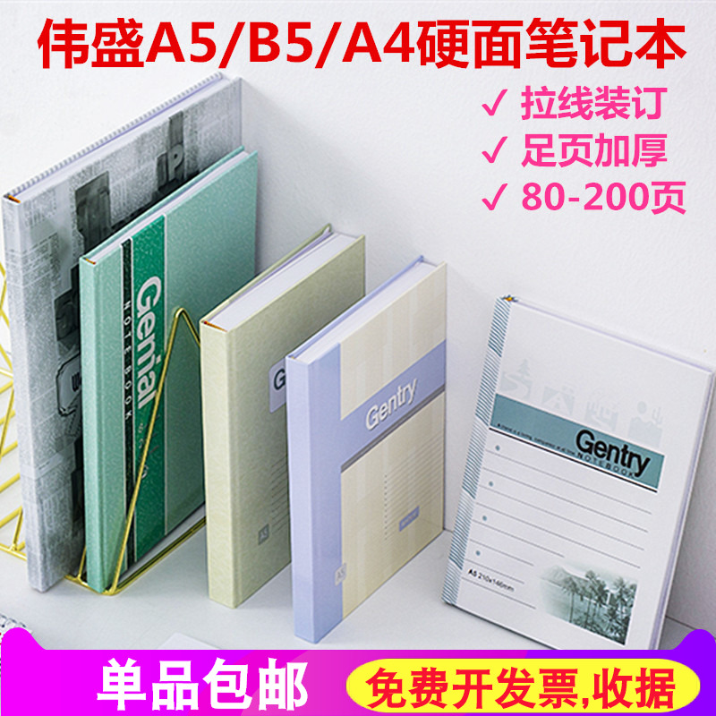 伟盛a4加厚硬抄本