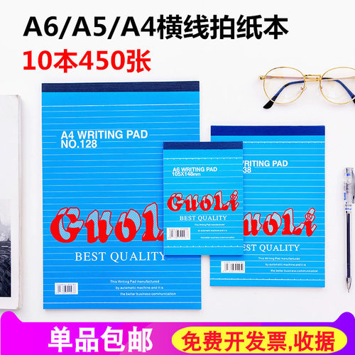 A4/A5/A6横线拍纸本128单行记事本笔记本上翻软面本338草稿本加厚