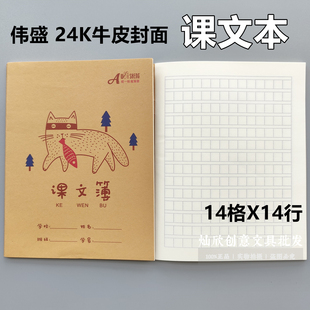 24k课文本小学生方格写字簿统一标准语文作业本练习本14格牛皮面