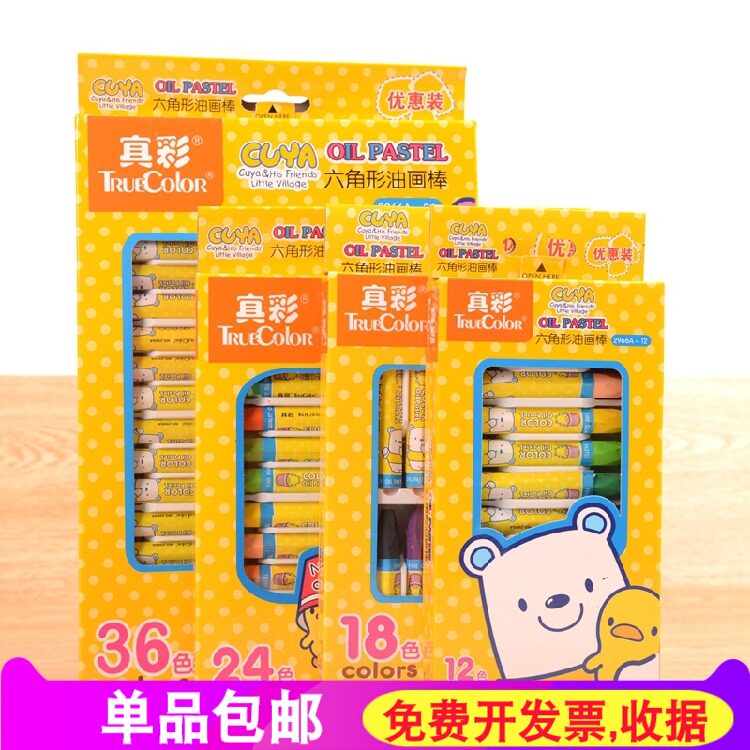 真彩六角形油画棒炫彩棒 儿童12/18/24/36色绘画涂鸦蜡笔美术用品