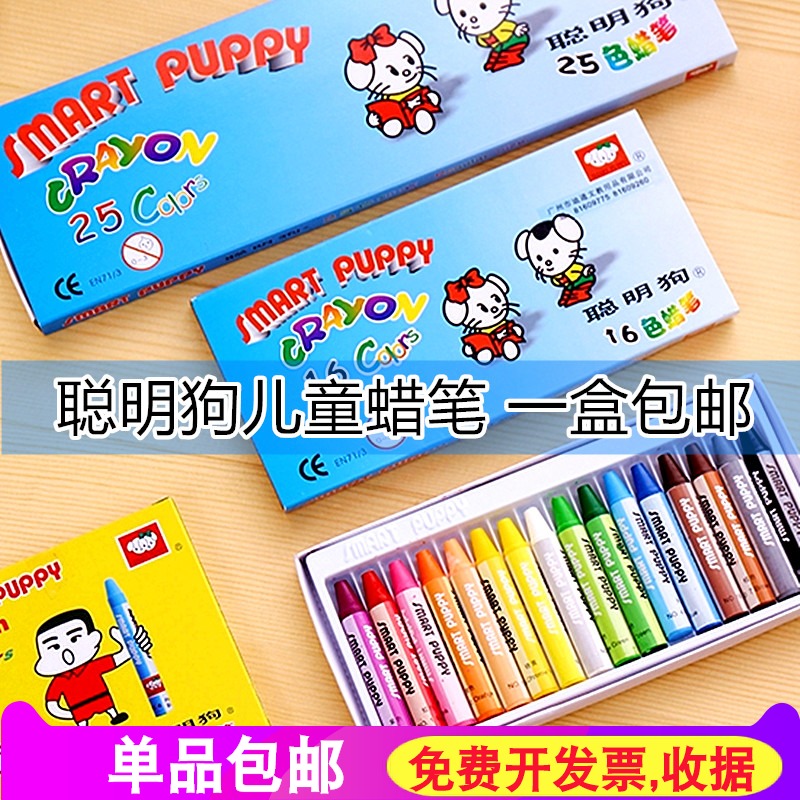 聪明狗幼儿园涂鸦绘画彩色蜡笔