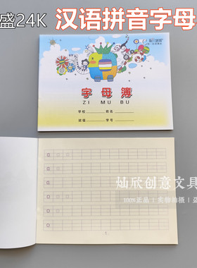 伟盛拼音描红字母簿小学生幼儿统一标准簿学生汉语拼音字母作业本