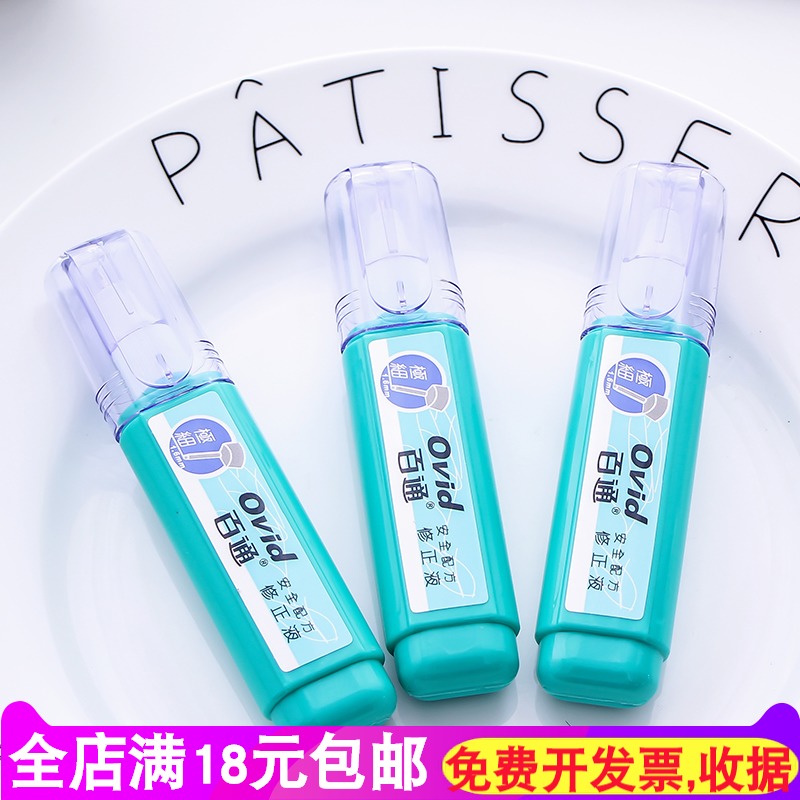 百通5054办公修正液环保无毒快干涂改液学生文具改正笔批发包邮
