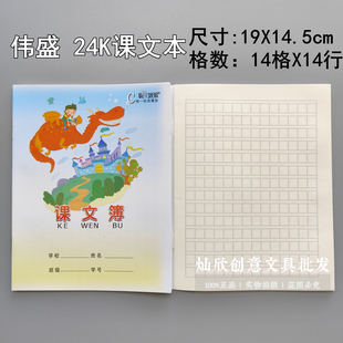 伟盛24k课文簿 小学生作业课文本练习本方格本 语文作业本写字本