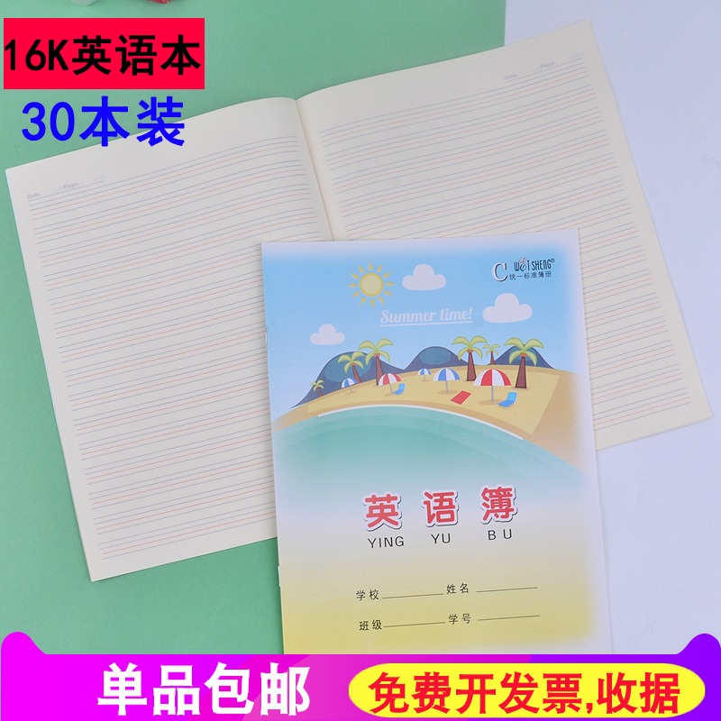 伟盛16k大本中小学生大英语作业簿本子外语练写本14张英文簿包邮