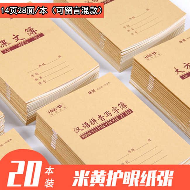 环美牛皮作业本小学生田字拼音本数学英语本课文本拼音写字生字本图片