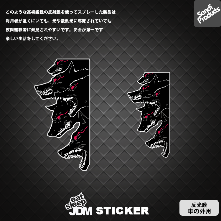 地狱恶犬油箱盖贴车身划痕汽车后窗贴纸机车贴纸痛车贴电脑机箱贴