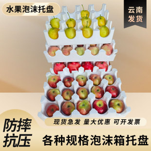 泡沫箱快递打包专用泡沫托果苹果梨子橘子爱媛石榴桃子水果包装盒