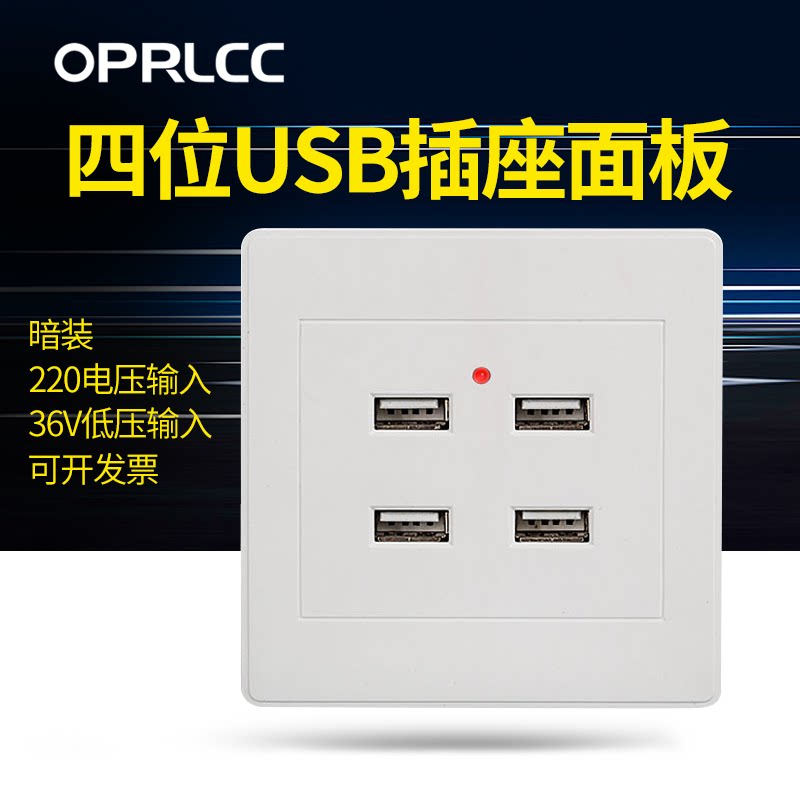 86型四位4个孔usb插座面板220v转5v四口低压36vusb充电墙壁插座