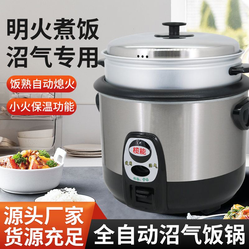 榄能全自动沼气饭锅粪便气锅