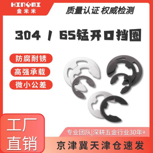 E型卡簧开口挡圈天津厂e型挡卡