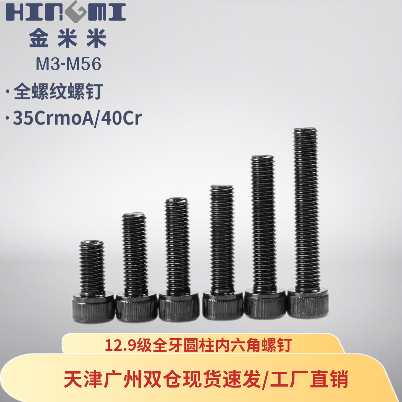 12.9级内六角圆柱头螺丝加长全牙
