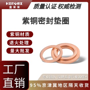 紫铜垫片船用表用密封圈铜圆形螺丝金属退火平垫圈M3M6M8M10 M60