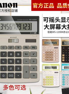 原装正品Canon佳能计算器WS-1200H大号大按键大屏幕调节商务台式