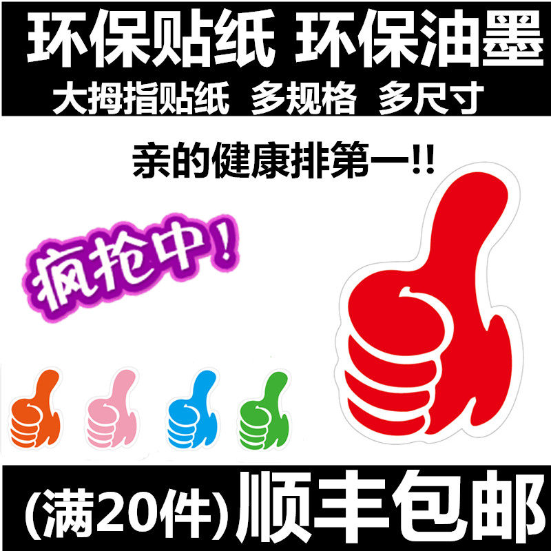 大拇指贴纸 活动装饰点赞手势卡通标签表扬儿童鼓励加油表扬贴纸