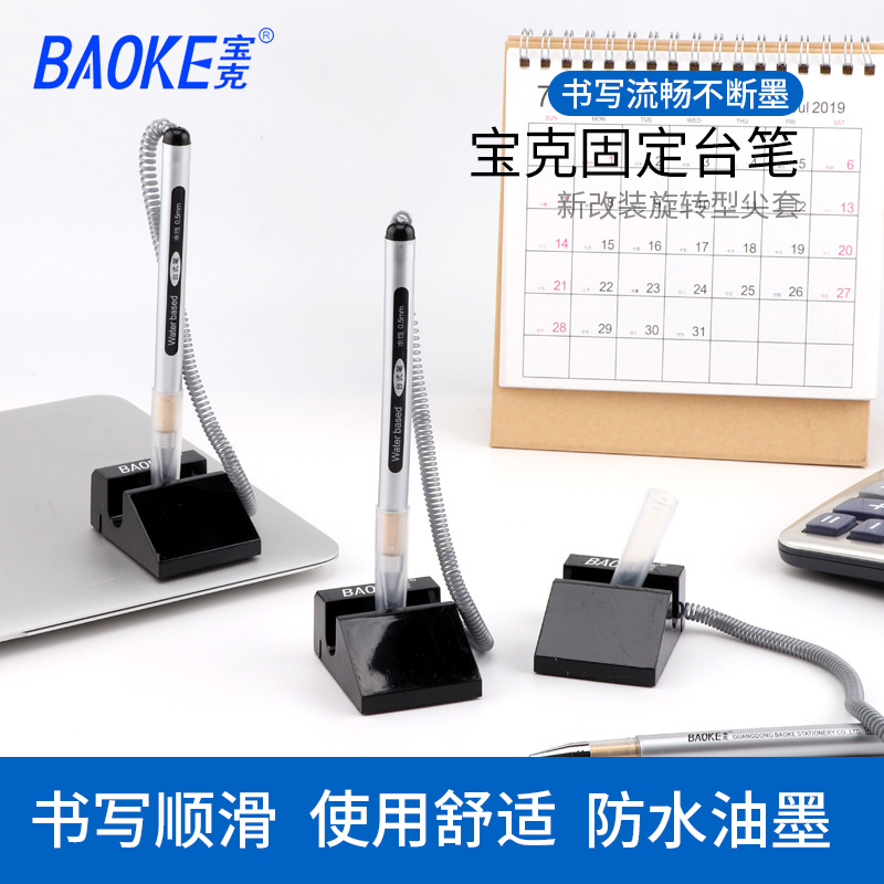 宝克中性笔水性笔台笔0.5mm可定做印刷签字笔中性笔柜台笔no650