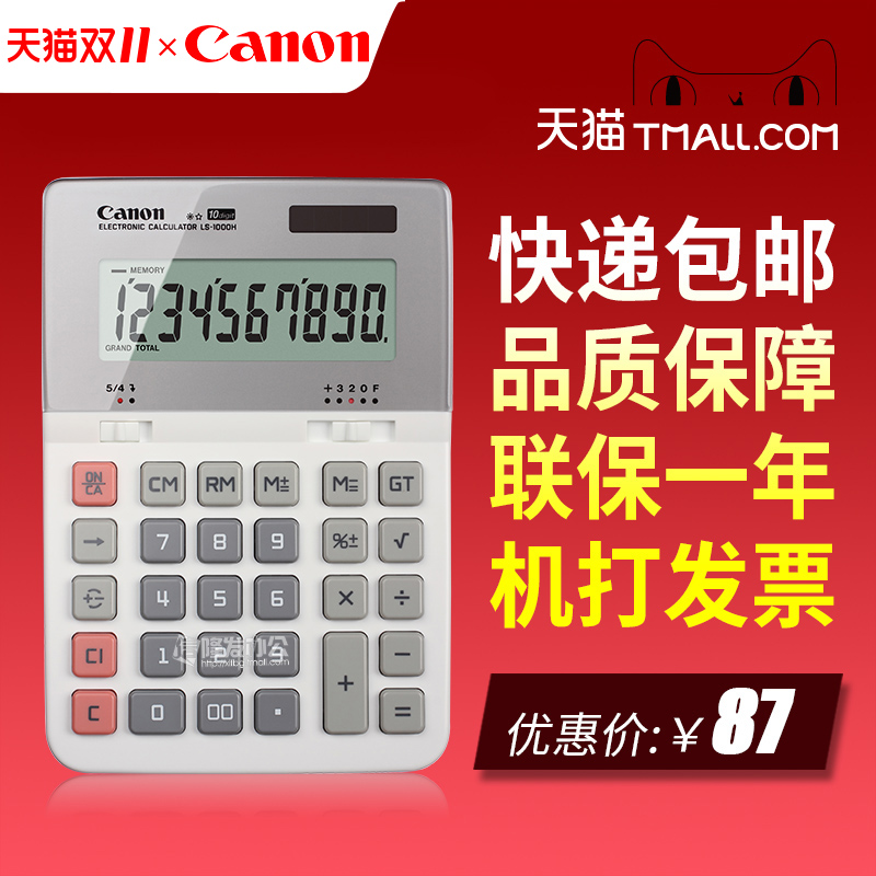 Canon佳能LS-1000H台式10位显示计算器办公日常商务中号计算机