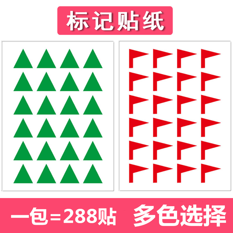 小红旗贴纸 小旗子装饰彩色三角形贴纸 地图标注标记贴 办公计划