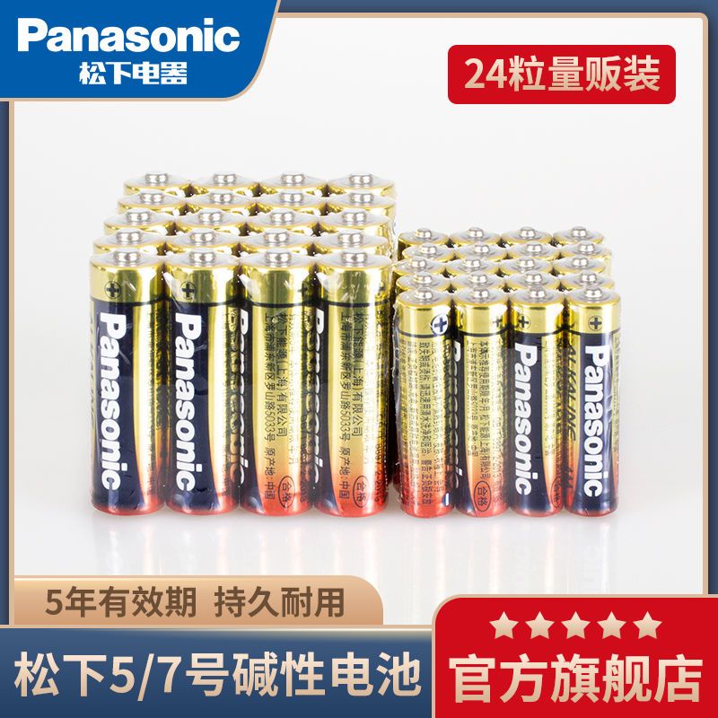 松下5号碱性电池1.5V玩具 7号空调遥控器闹钟鼠标五号七号干电池