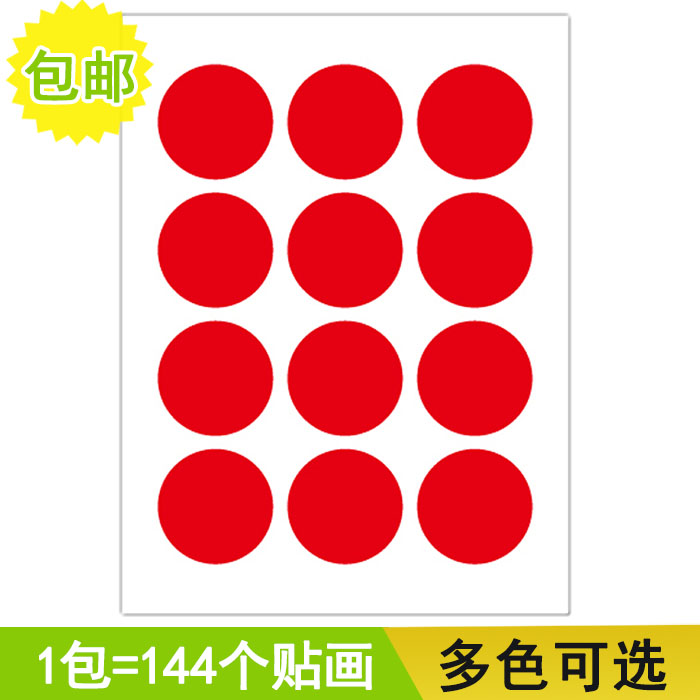 2.5cm圆点标记贴圆形不干胶装饰标签纸手写小贴纸创意装饰贴