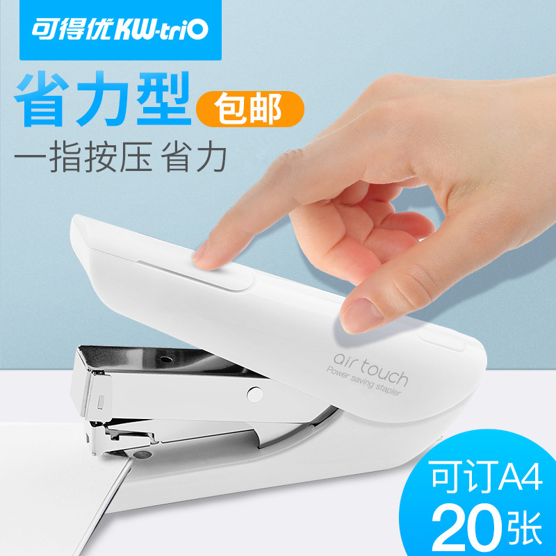 可得优省力订书机空气感air touch中号学生小号钉书机钉订书器迷