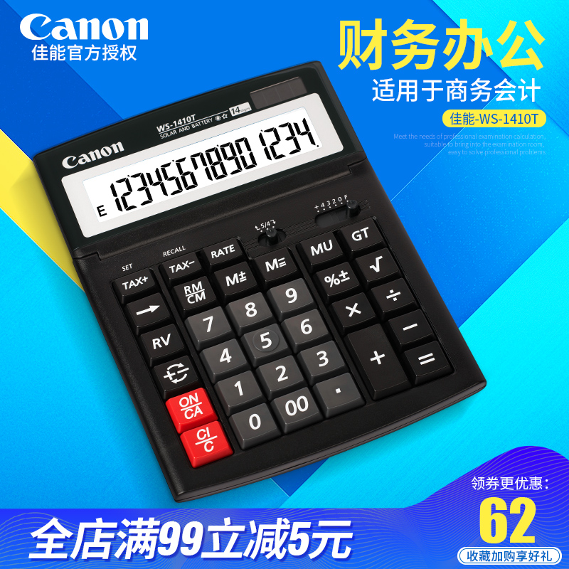 Canon佳能WS-1410T财务办公计算器大屏可调节幕14位数计算机