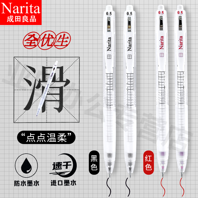 Narita成田良品格子中性笔0.5速干大容量黑色刷题笔蓝色红色顺滑