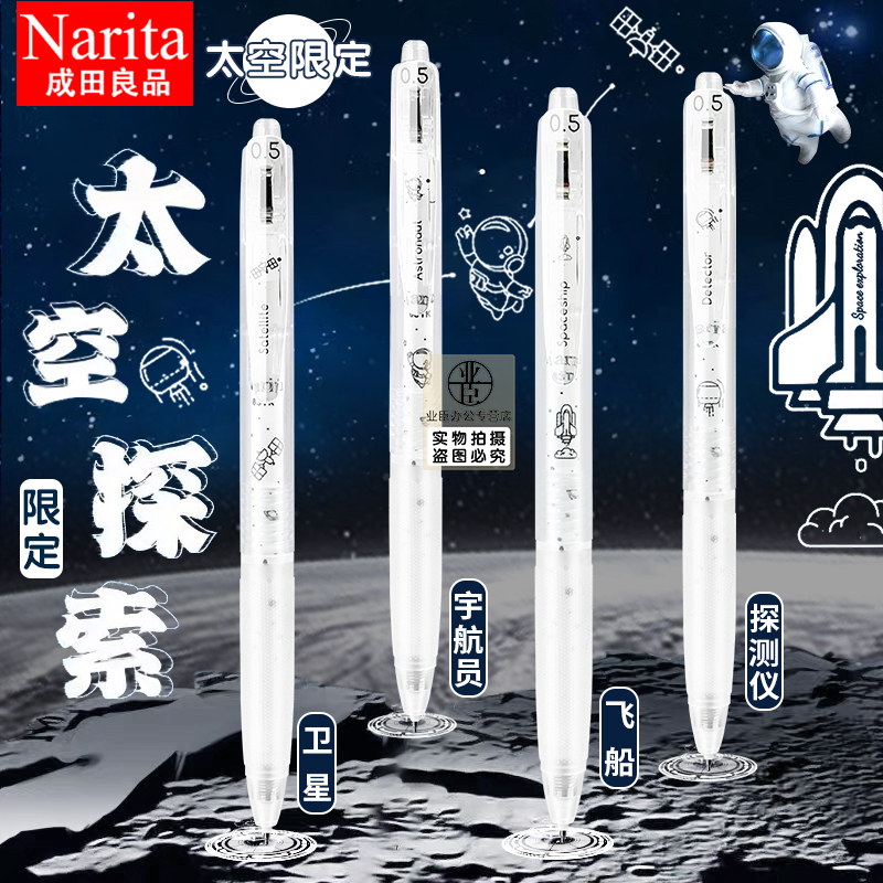 Narita成田良品太空探索限定笔ST细尖锥刷题速干中性笔针管式黑色