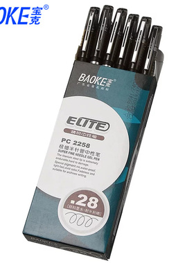 正品宝克精锐中性笔PC2258极细半针管财会笔0.38mm黑色办公财务笔