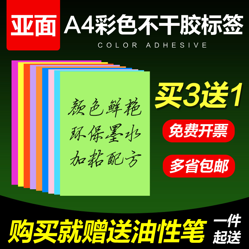 永实A4哑面彩色不干胶标签打印纸资产标签背胶纸固定资产标签贴长