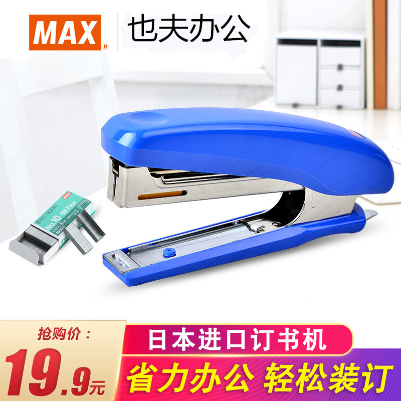日本MAX美克司HD-10D迷你订书机学生用小号双杠杆省力型订书机家