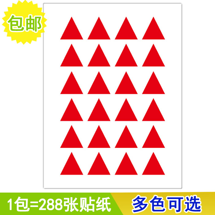 彩色三角形贴纸 地图标记贴 办公计划表记号标签贴 手写装饰贴