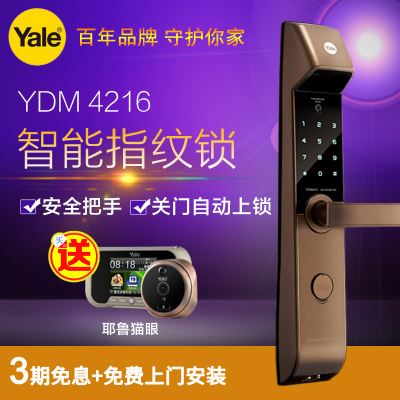 耶鲁遥控防盗门锁