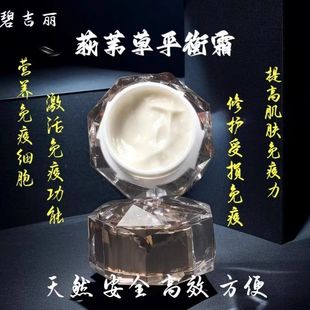 碧吉丽平衡霜高浓度荻苇草平衡霜调理荷尔蒙腺体抗衰紧致调节睡眠