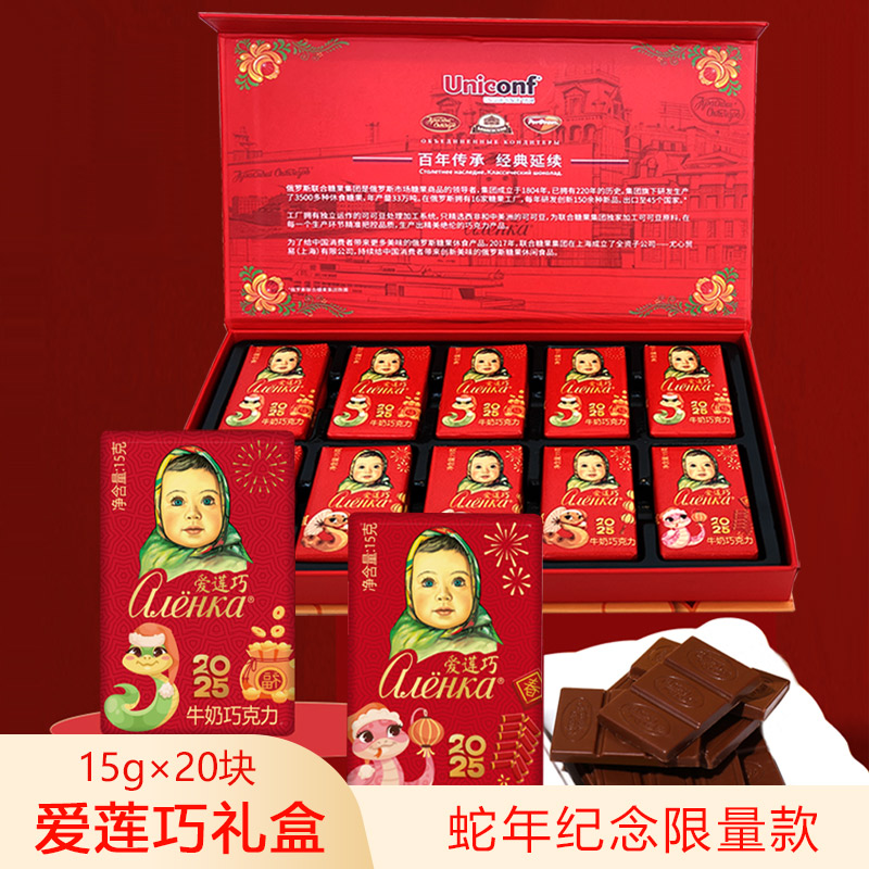 俄罗斯原装进口爱莲巧大头娃娃迷你牛奶可可脂巧克力礼盒300g