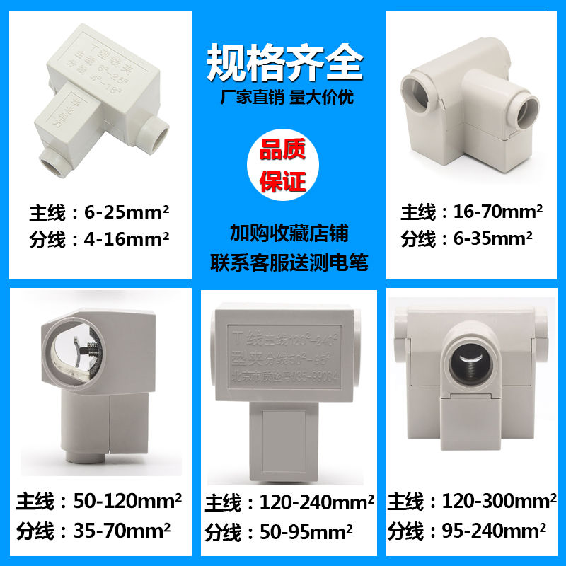 t型大功率免破三通分流接线端子