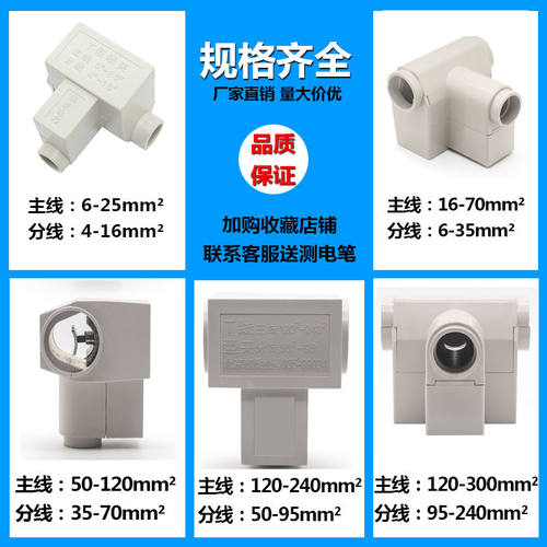 t型大功率免破三通分流接线端子