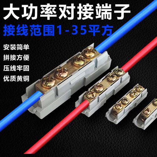 大功率电线连接器6平10平16平大电流接线神器对接黄铜过渡接头端